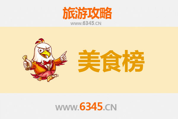 绵阳三台美食排行榜前十名：舌尖上的梓州味道