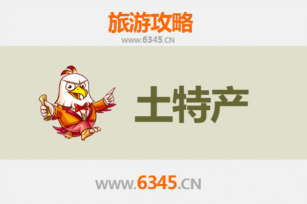 绵阳三台旅游必带土特产全攻略