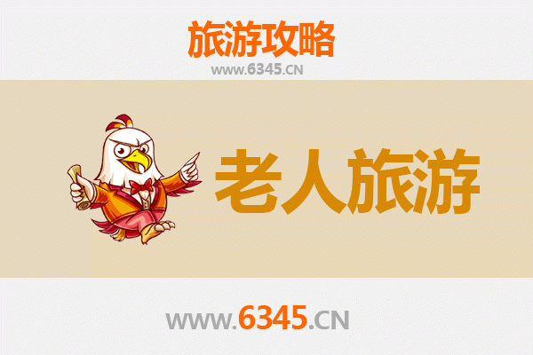 绵阳三台银发之旅：悠闲古韵，乐享康养